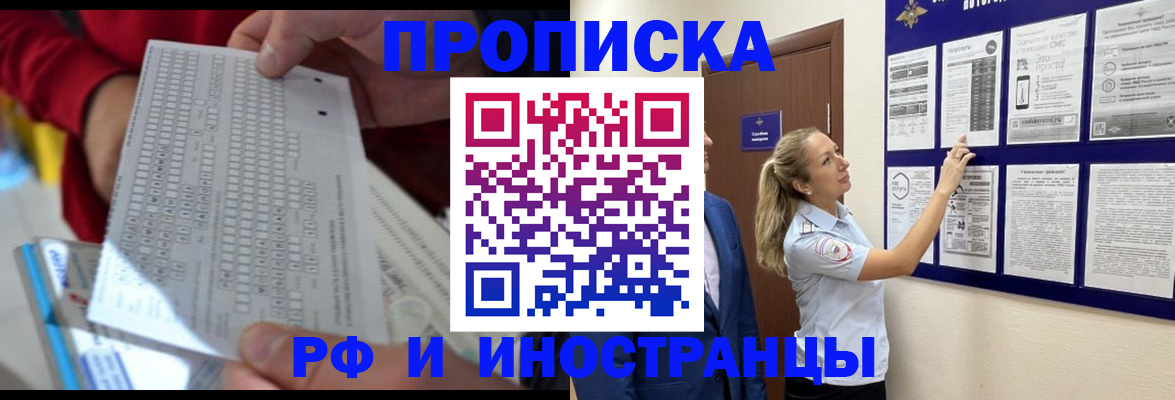 прописка 2025 в Борисоглебске