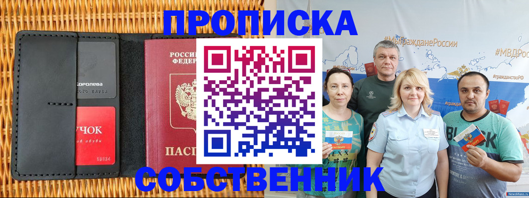 прописка 2025 в Борисоглебске